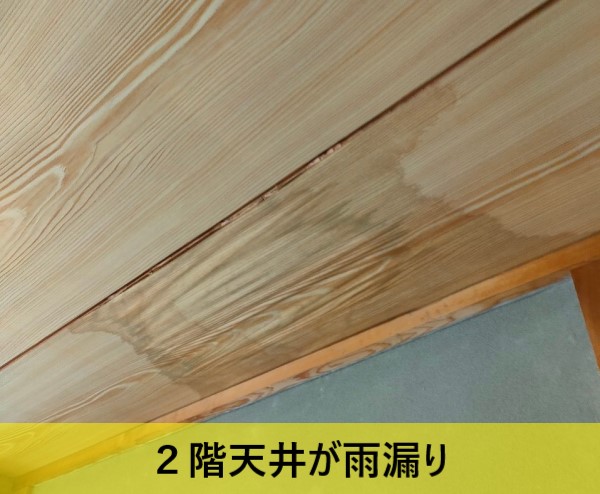 熊本市中央区で瓦屋根の雨漏り調査・雨漏り修理のご提案を行ったＩ様の声